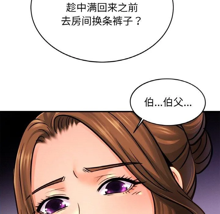 亲密一家人 第62話 第139页