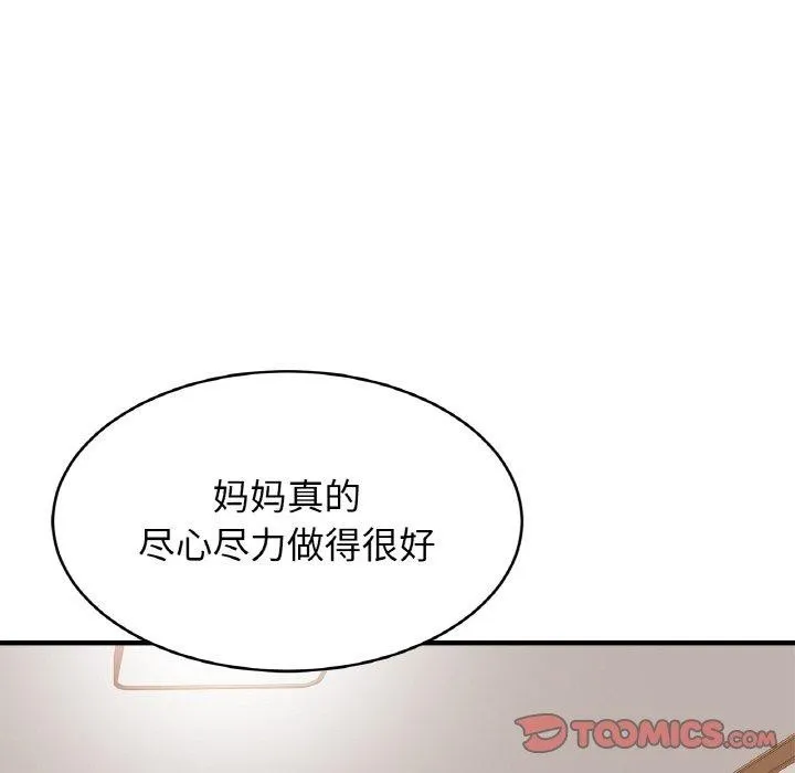 亲密一家人 第62話 第69页