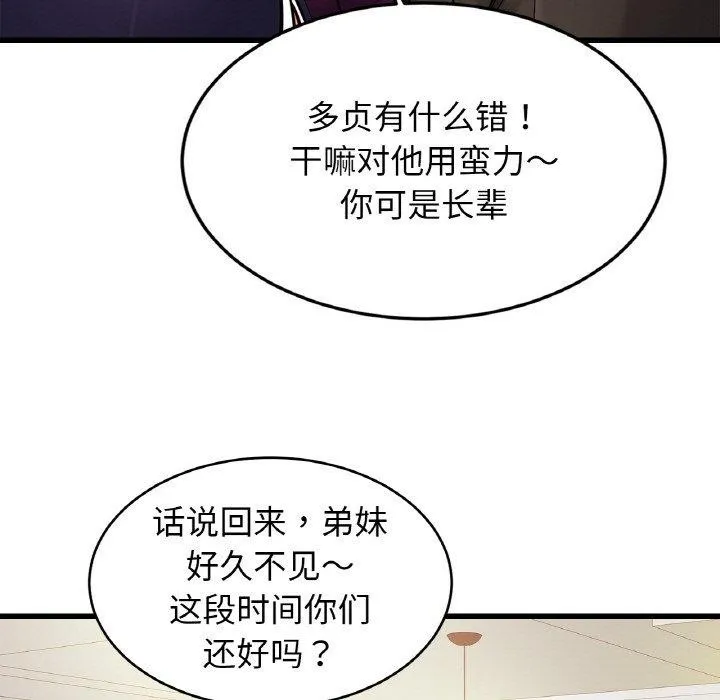 亲密一家人 第62話 第95页