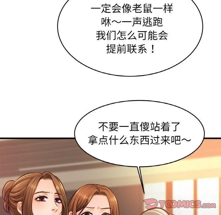 亲密一家人 第62話 第105页
