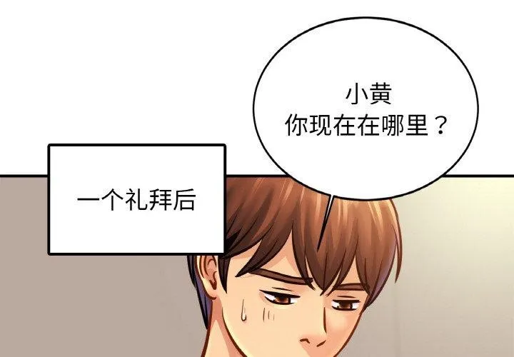 亲密一家人 第62話 第2页
