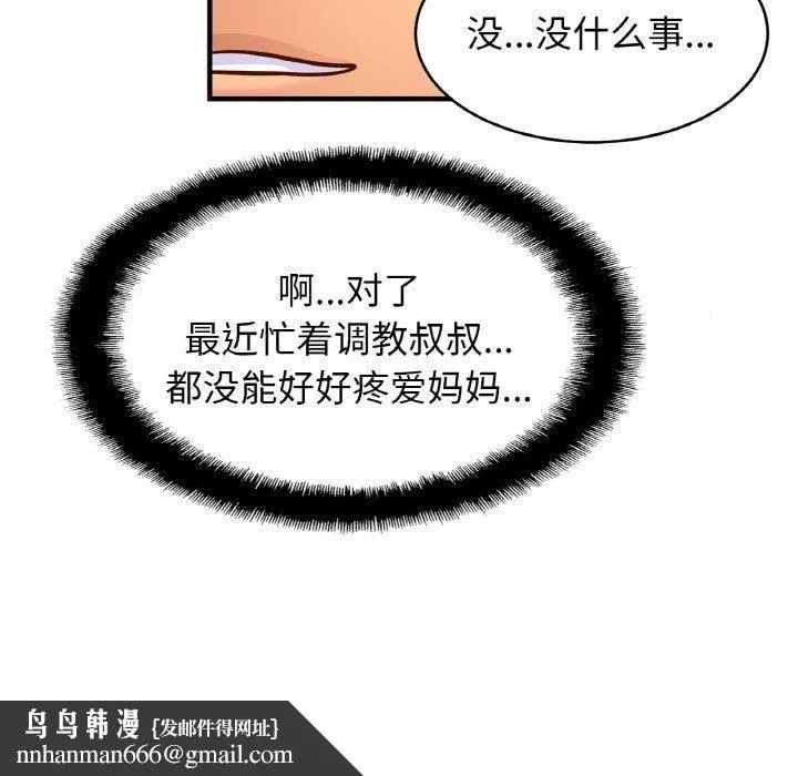 亲密一家人 第62話 第73页