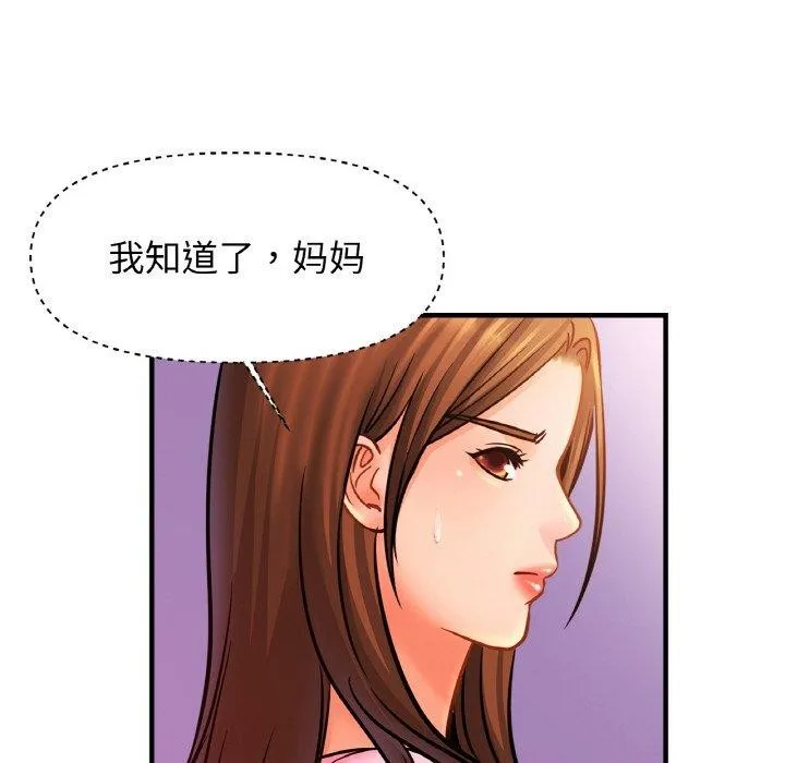 亲密一家人 第62話 第109页
