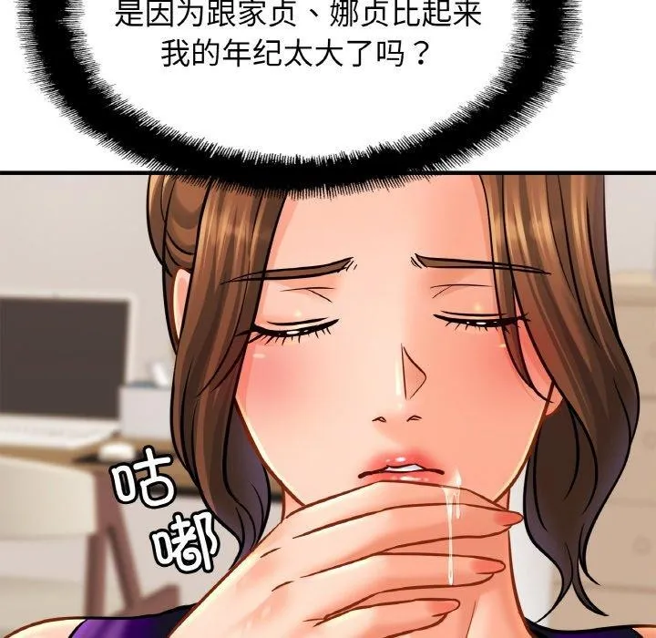 亲密一家人 第62話 第59页