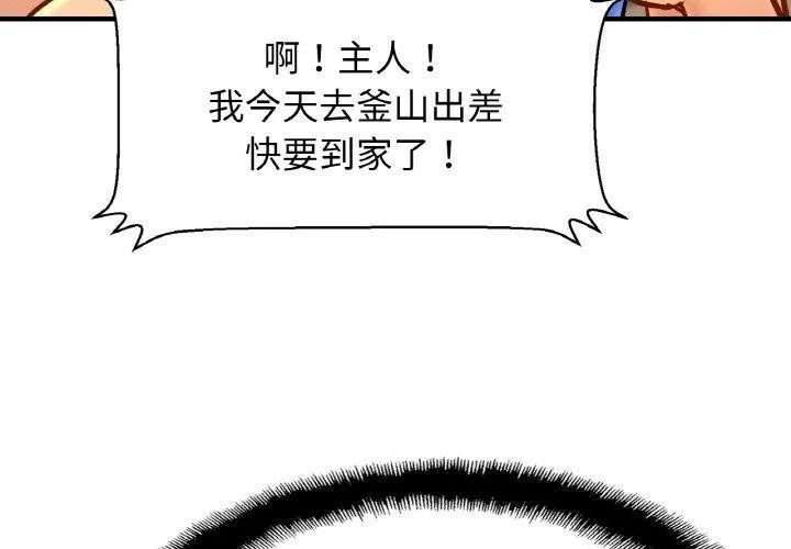 亲密一家人 第62話 第4页