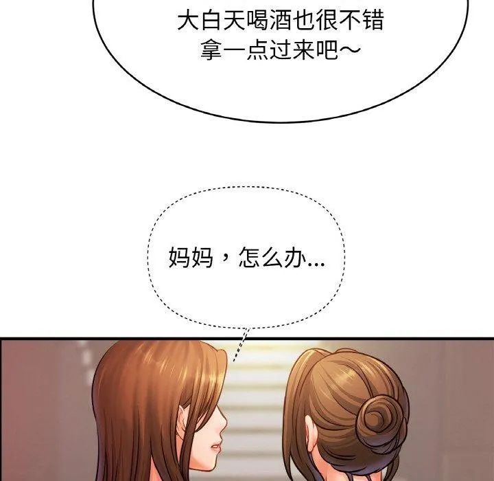 亲密一家人 第62話 第107页