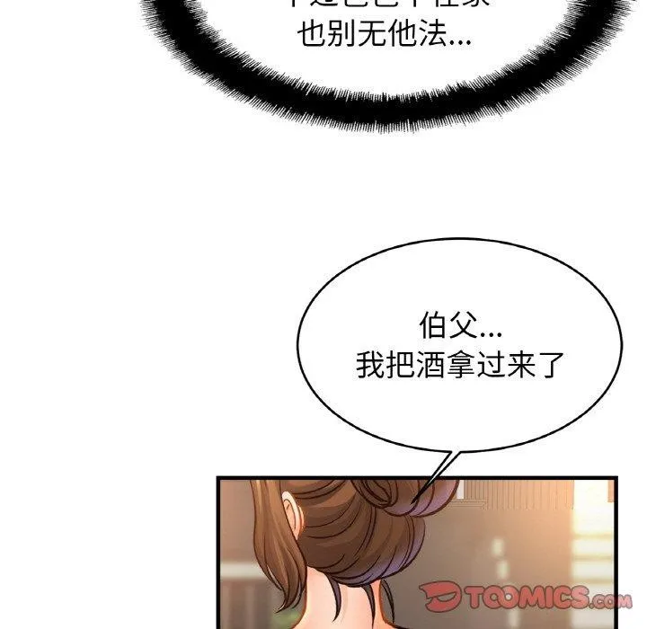 亲密一家人 第62話 第111页