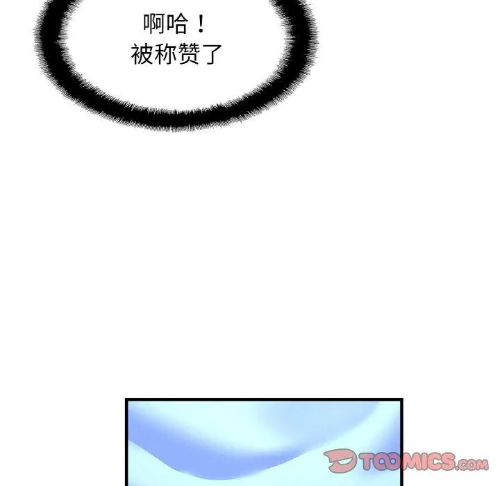 亲密一家人 第62話 第63页