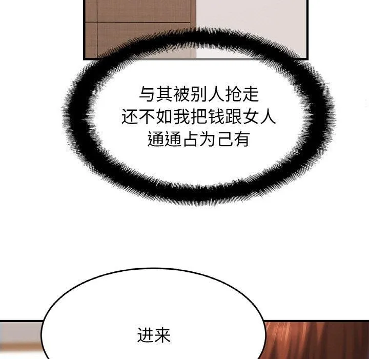 亲密一家人 第62話 第19页