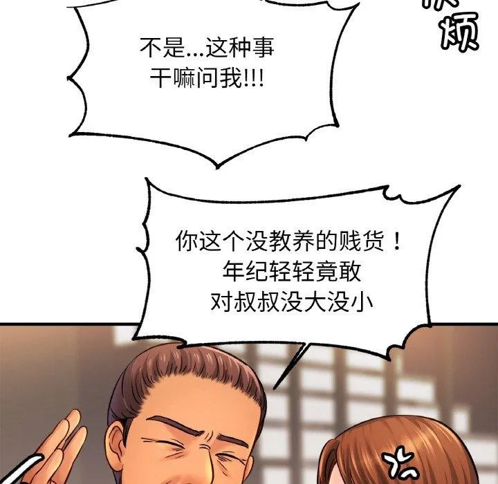 亲密一家人 第62話 第85页
