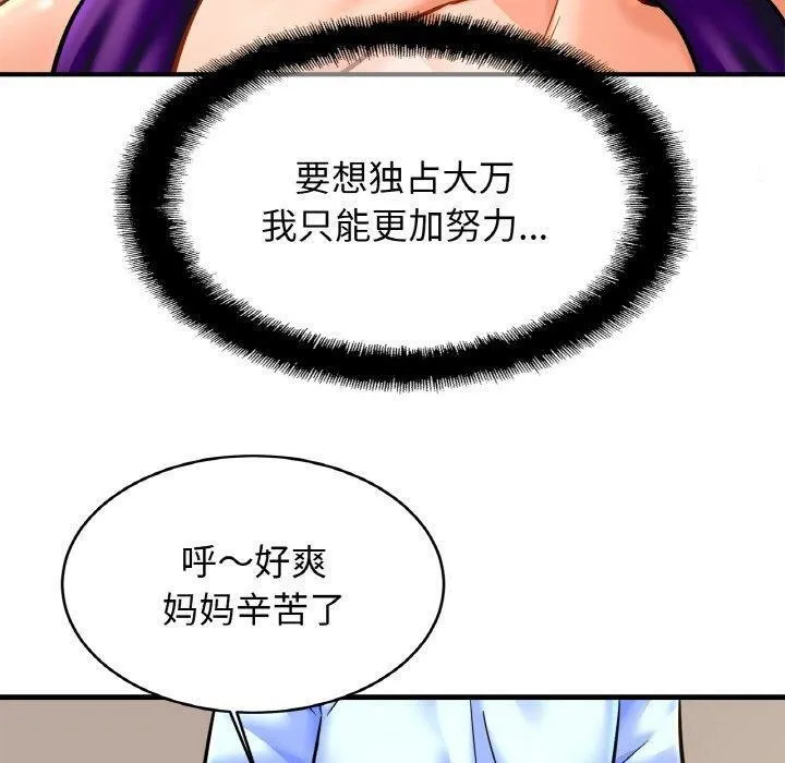 亲密一家人 第62話 第60页