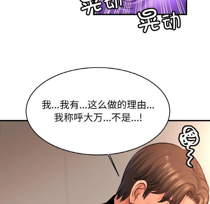 亲密一家人 第69話 第119页