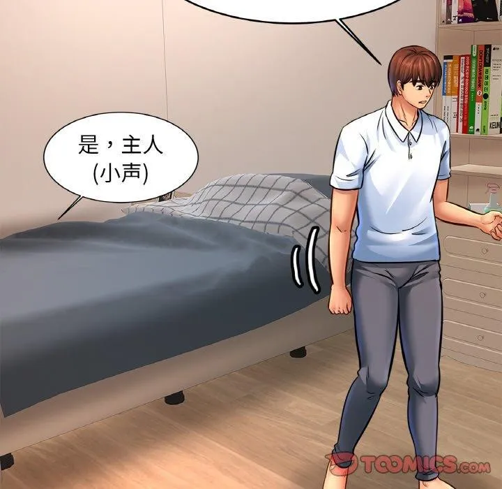 亲密一家人 第69話 第33页