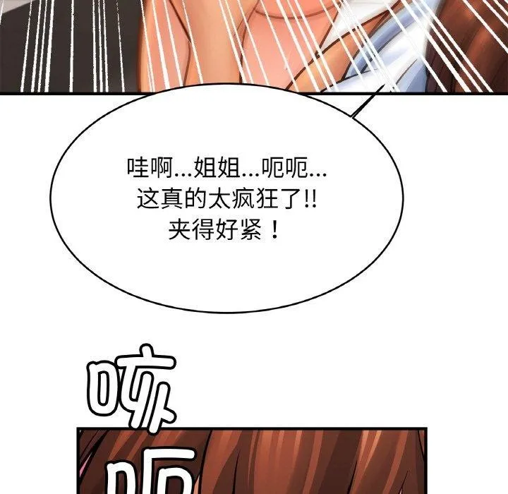 亲密一家人 第69話 第92页