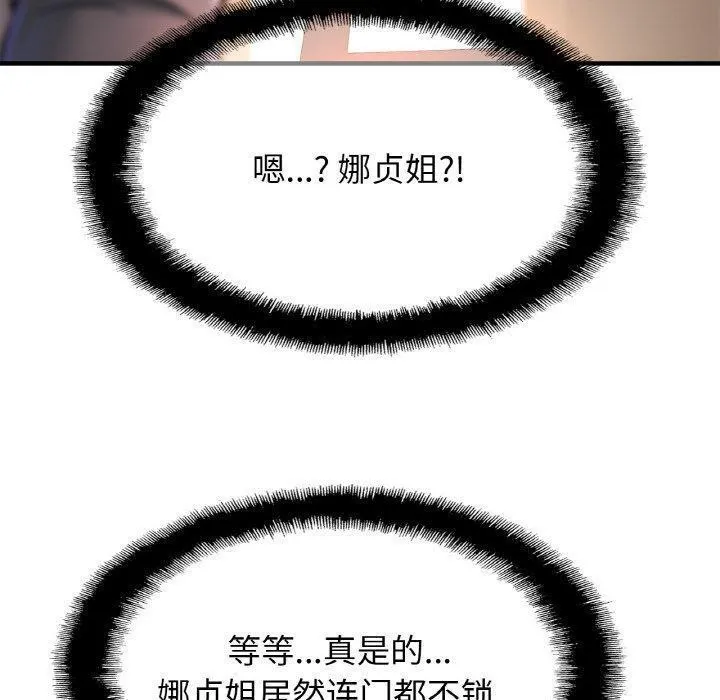 亲密一家人 第69話 第40页