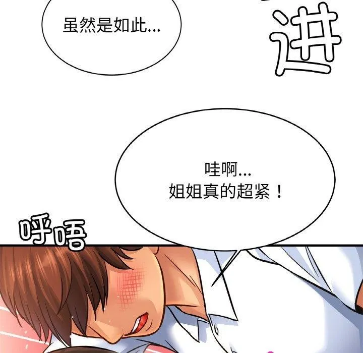 亲密一家人 第69話 第78页