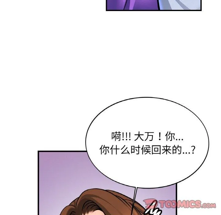 亲密一家人 第69話 第111页