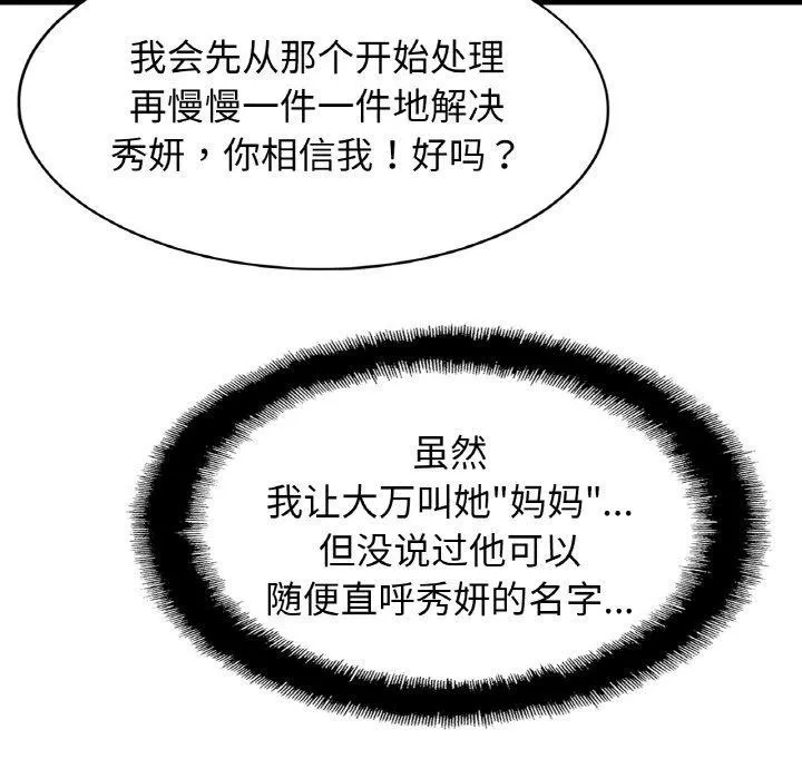 亲密一家人 第69話 第127页