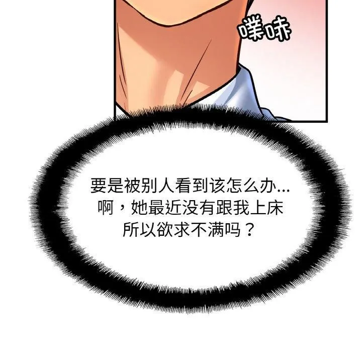 亲密一家人 第69話 第42页