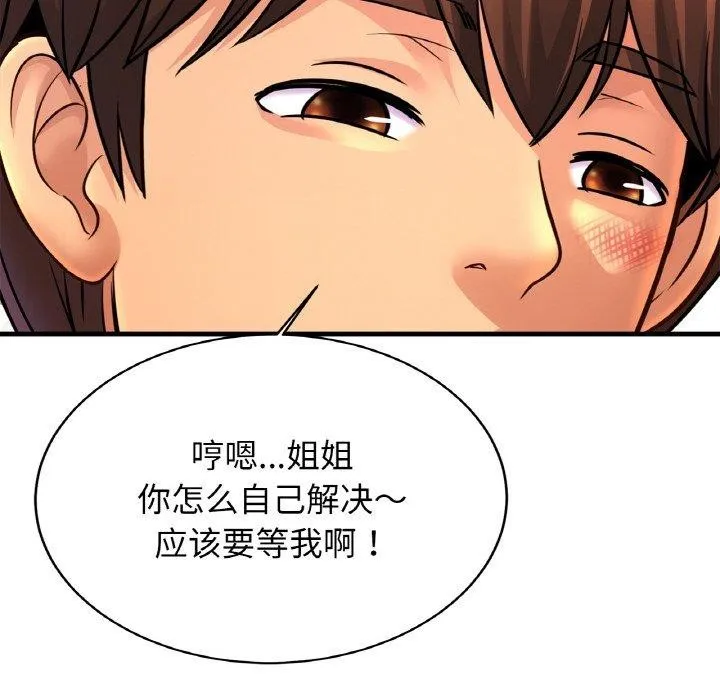亲密一家人 第69話 第54页