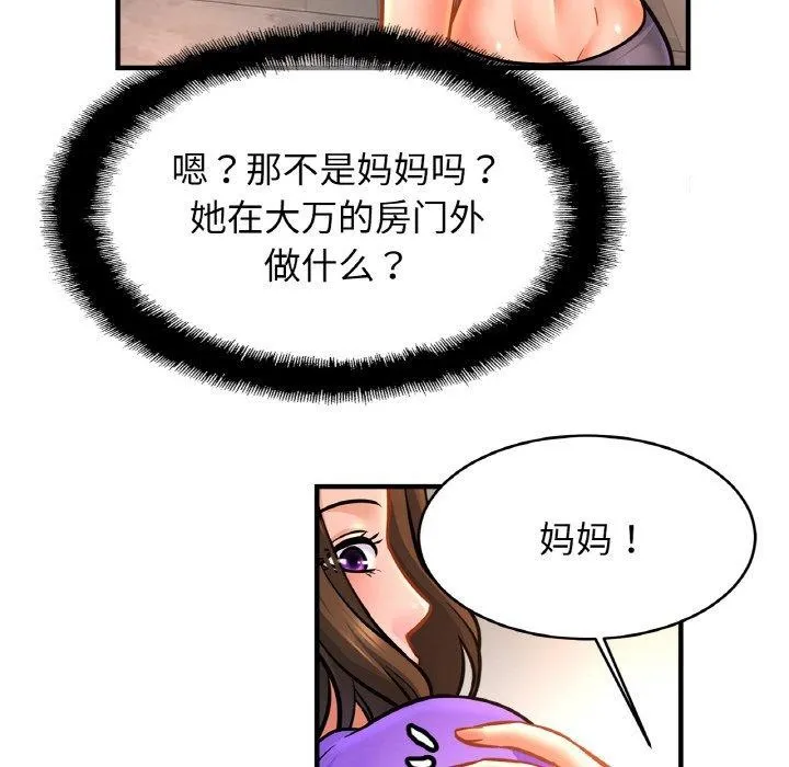 亲密一家人 第69話 第6页