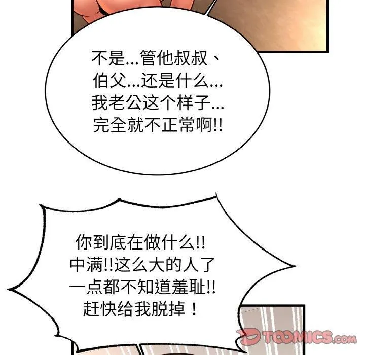 亲密一家人 第69話 第123页