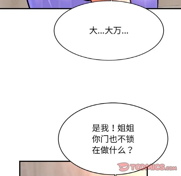 亲密一家人 第69話 第51页