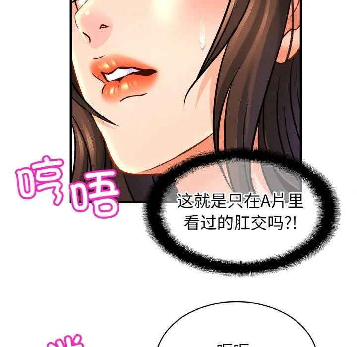 亲密一家人 第69話 第84页