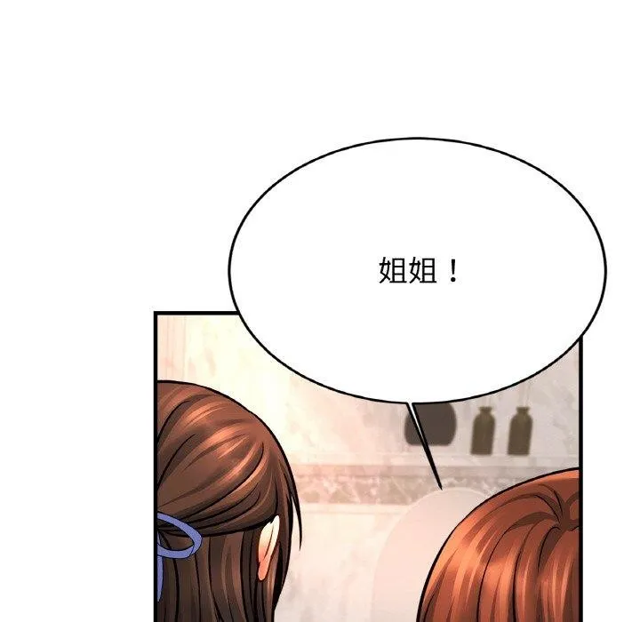 亲密一家人 第69話 第47页
