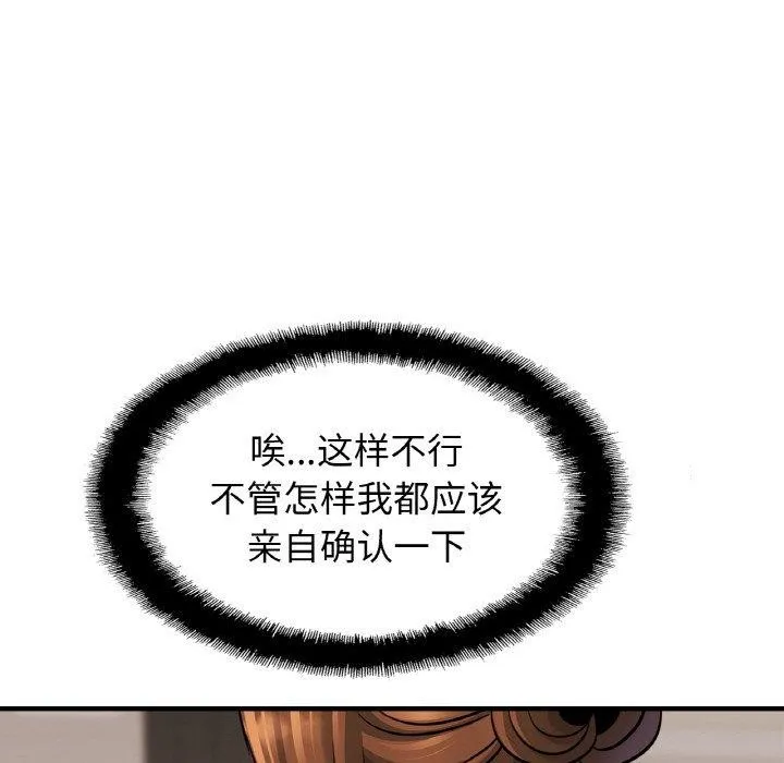 亲密一家人 第69話 第102页