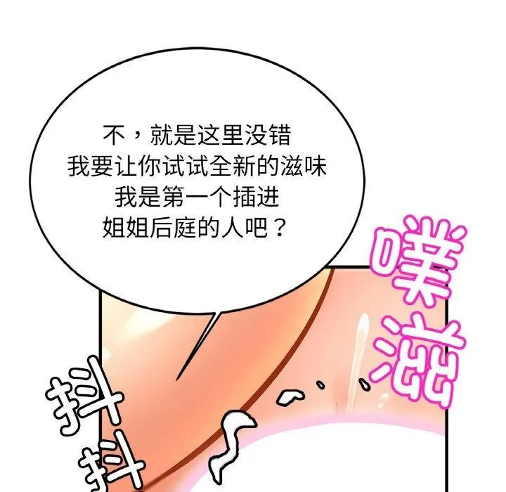 亲密一家人 第69話 第76页