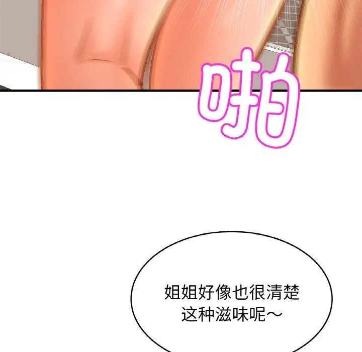 亲密一家人 第69話 第67页