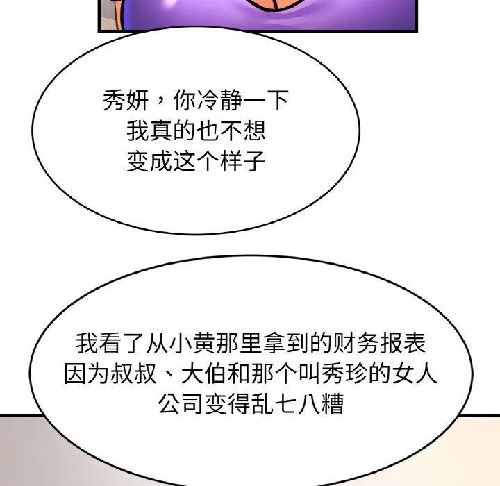 亲密一家人 第69話 第125页