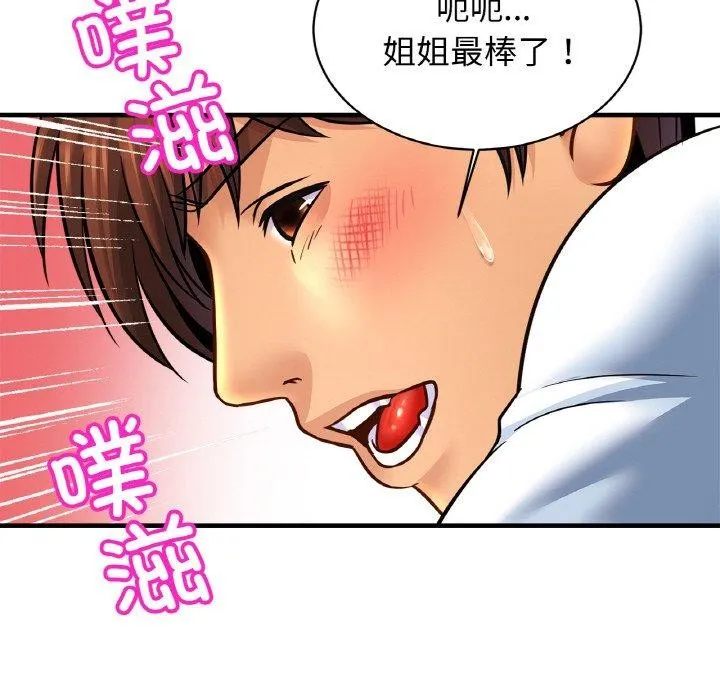 亲密一家人 第69話 第85页