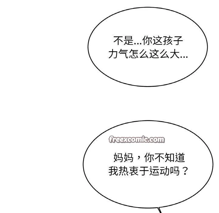亲密一家人 第69話 第16页