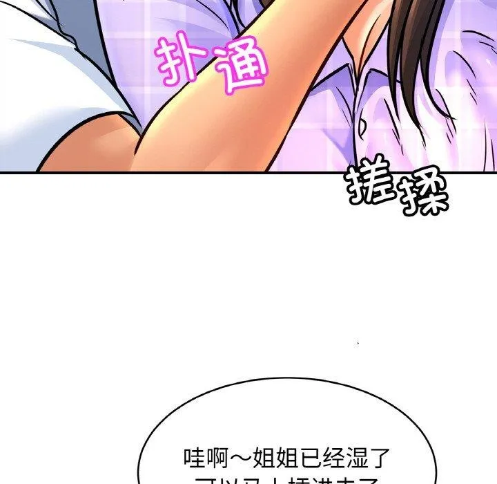 亲密一家人 第69話 第59页