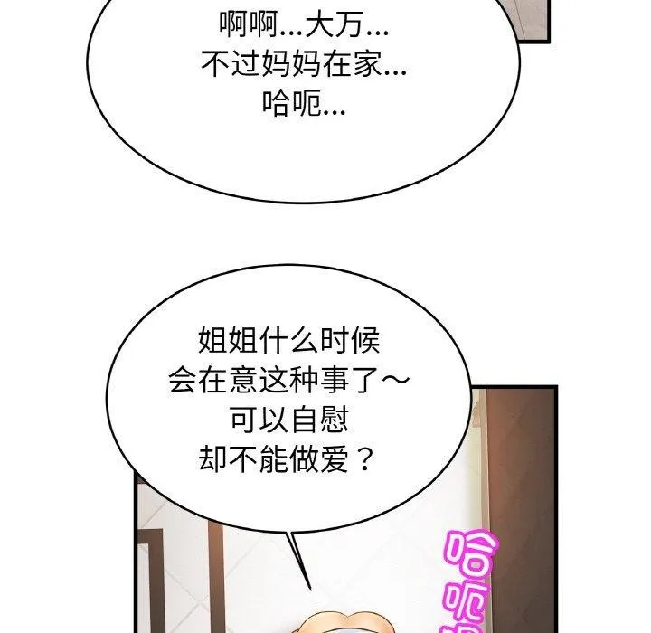 亲密一家人 第69話 第61页