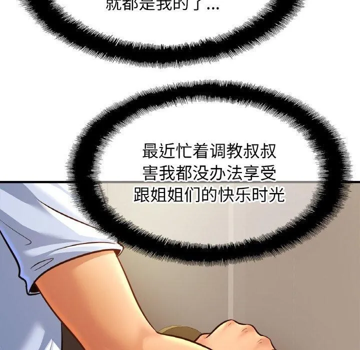 亲密一家人 第69話 第36页