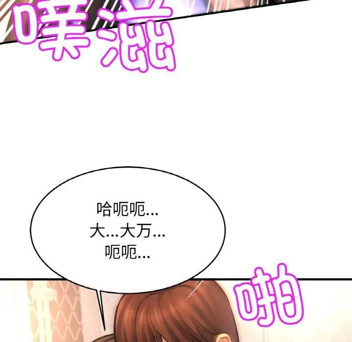 亲密一家人 第69話 第88页