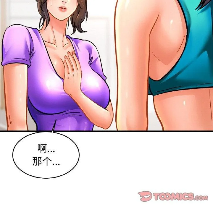 亲密一家人 第69話 第9页