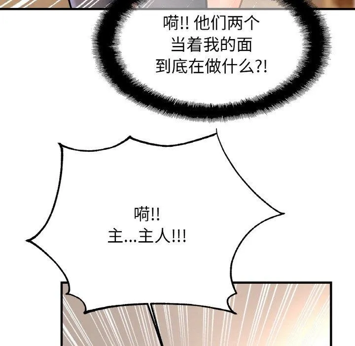 亲密一家人 第69話 第134页