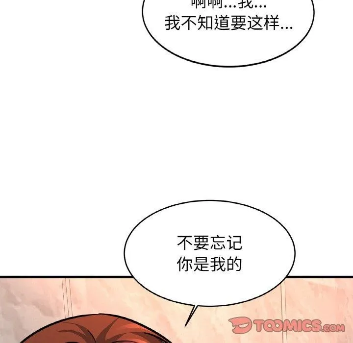亲密一家人 第69話 第57页