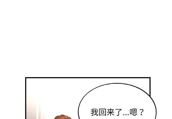 亲密一家人 第69話 第4页