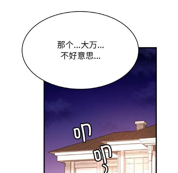 亲密一家人 第69話 第104页