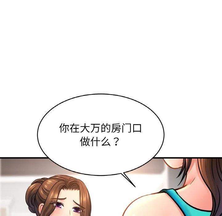 亲密一家人 第69話 第8页