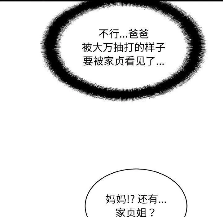 亲密一家人 第69話 第22页