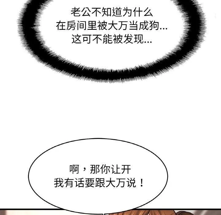 亲密一家人 第69話 第14页