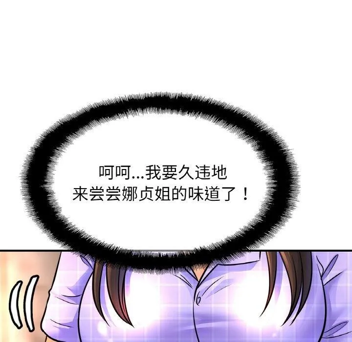 亲密一家人 第69話 第43页
