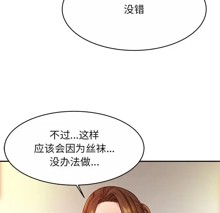 亲密一家人 第16話 第49页