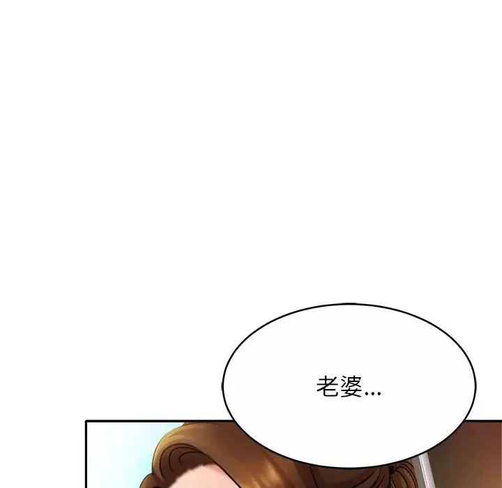 亲密一家人 第16話 第130页